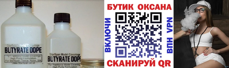 БУТИРАТ Butirat  даркнет сайт  Саяногорск 