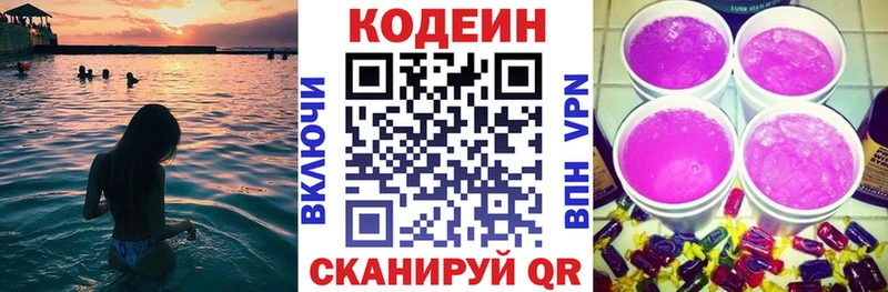 Кодеин Purple Drank  mega маркетплейс  Саяногорск 
